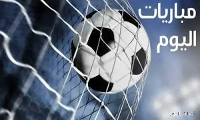 جدول مواعيد المباريات اليوم الأحد 24 اغسطس 2025 والقنوات الناقله في مختلف المسابقات حول العالم