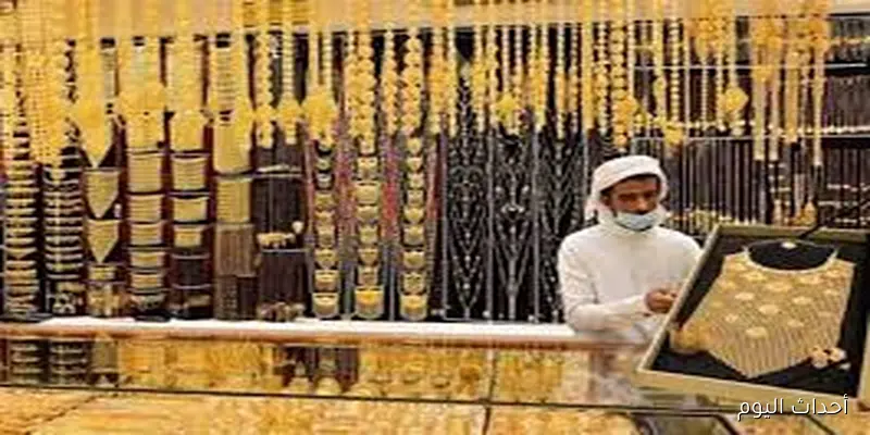 تراجع جديد في سعر الذهب اليوم في السعوديه 2025 بجميع الاعيره وفق آخر تحديث