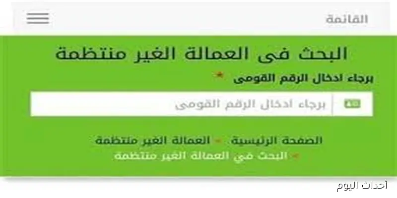 وزارة العمل تُعلن موعد صرف منحه المولد النبوي الشريف 2025 بالزياده الاخيره المقررة لكافة المستحقين