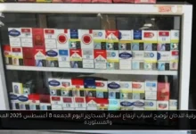 اسعار السجائر اليوم