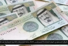 سعر الريال السعودي اليوم