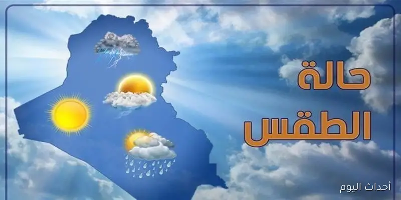 موجة باردة وأمطار.. الأرصاد تعلن حالة الطقس غدا الاحد 30 اغسطس 2025 ودرجات الحرارة بالمدن