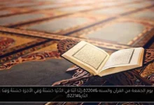 أدعية يوم الجمعة من القرآن والسنه