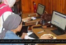 تنسيق المرحلة الثانية 2025
