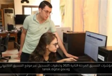 التنسيق المرحلة الثانية 2025