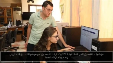 التنسيق المرحلة الثانية 2025