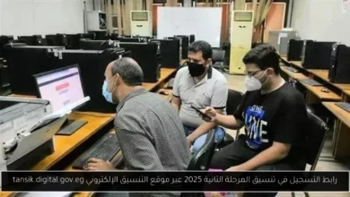 الكليات المتاحه للمرحلة الثانية 2025