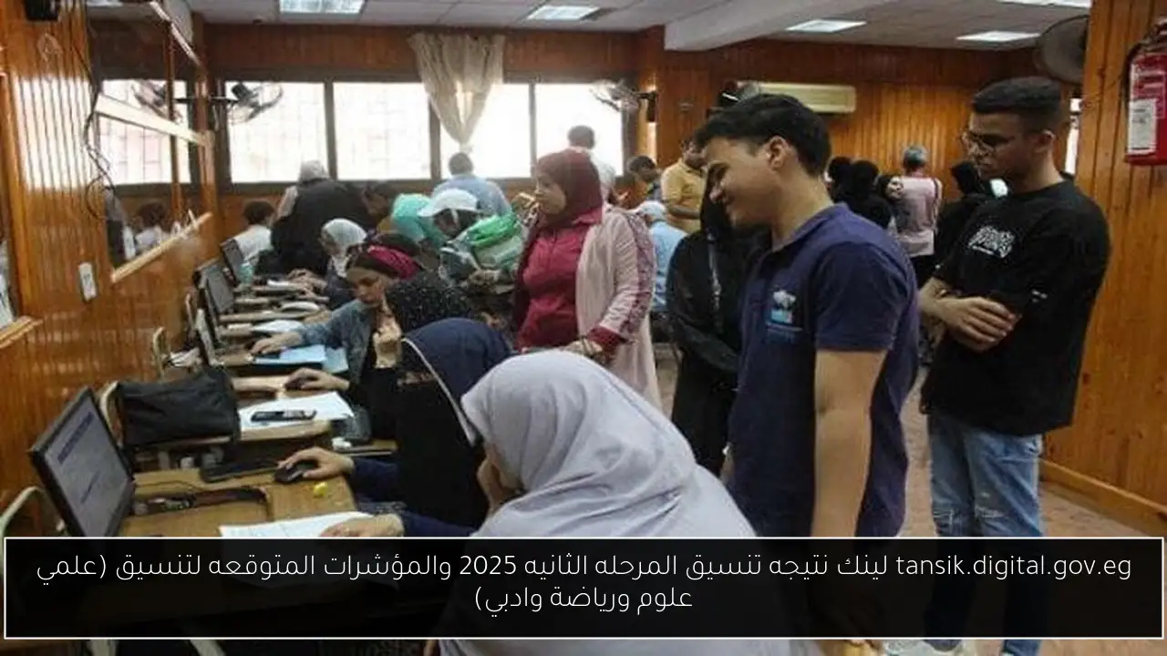 لينك نتيجه تنسيق المرحله الثانيه