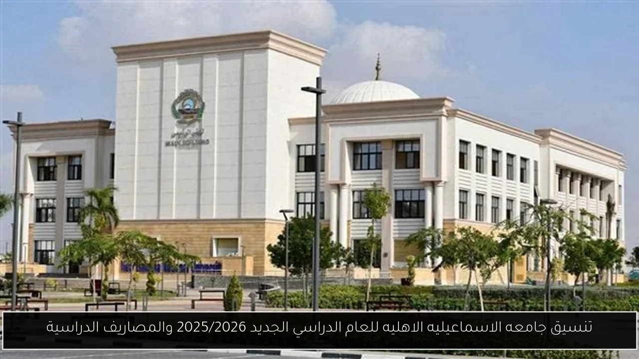 تنسيق جامعه الاسماعيليه الاهليه