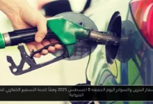 اسعار البنزين والسولار اليوم