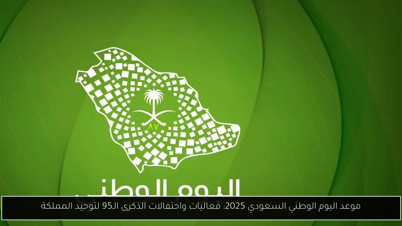 اليوم الوطني السعودي