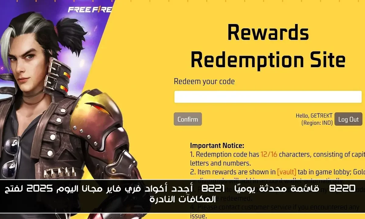 “قائمة محدثة يوميًا” أجدد أكواد فري فاير مجانا اليوم 2025 لفتح المكافآت النادرة