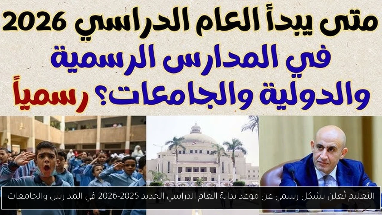 العام الدراسي الجديد