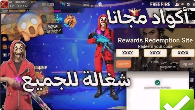 أكواد فري فاير مجانا