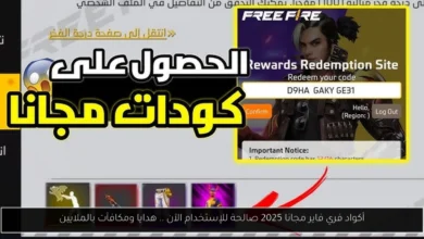 أكواد فري فاير مجانا