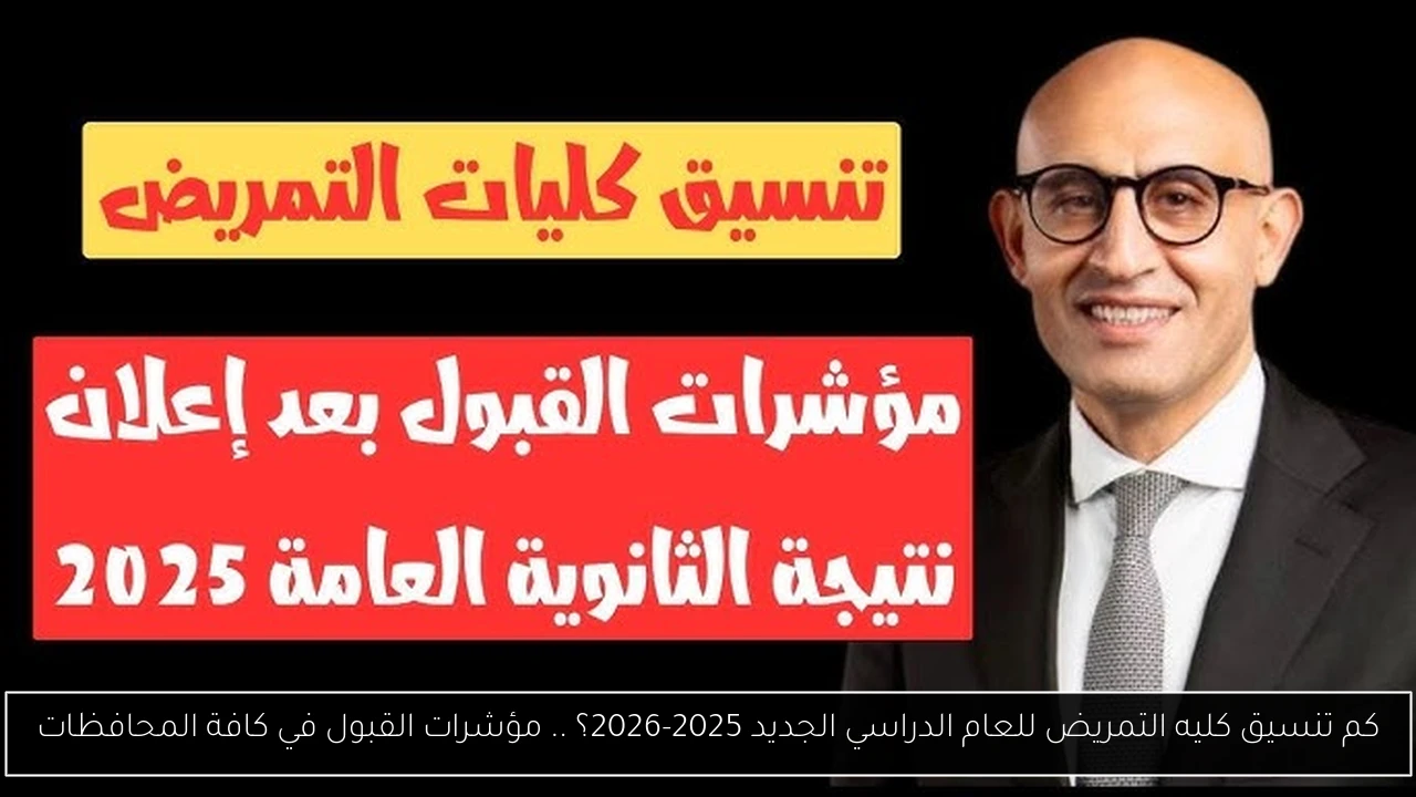 كم تنسيق كليه التمريض