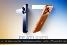 ايفون 17 برو ماكس