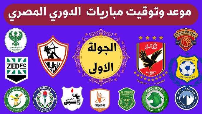 الدوري المصري الممتاز