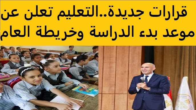 موعد بدء الدراسة