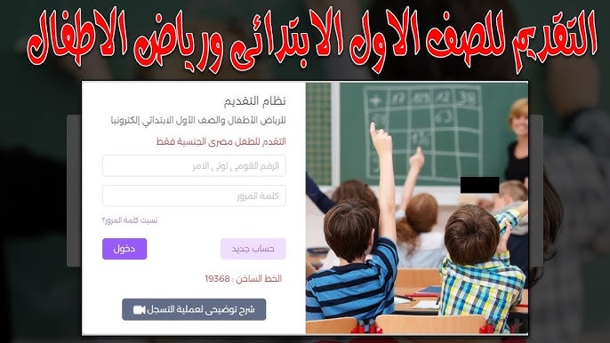 التسجيل في التعليم الأولي 2025