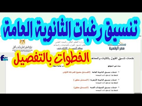 تسجيل رغبات الثانوية العامة 2025 المرحلة الثالثة
