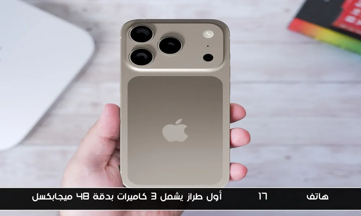هاتف iphone 17 pro max أول طراز يشمل 3 كاميرات بدقة 48 ميجابكسل