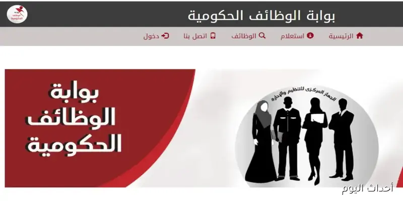 بوابة الوظائف الحكومية استعلام بالرقم القومي عن نتائج وظائف البريد المصري والأوراق المطلوبة للتعيين