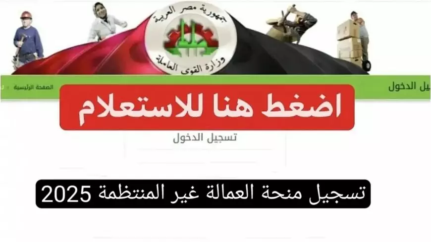 منحة العمالة الغير منتظمة