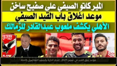 موعد غلق القيد في مصر