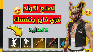 أكواد فري فاير مجانا
