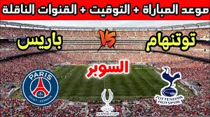 موعد كأس السوبر الأوروبي 2025
