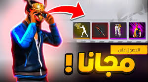 اكواد فري فاير