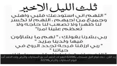 دعاء قيام الليل مستجاب
