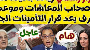 جدول زيادة المعاشات 2025