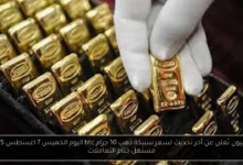 سعر سبيكة ذهب 10 جرام btc اليوم