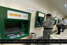 موعد صرف مرتبات اغسطس