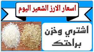 سعر الارز الشعير اليوم