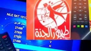 تردد قناة طيور الجنة