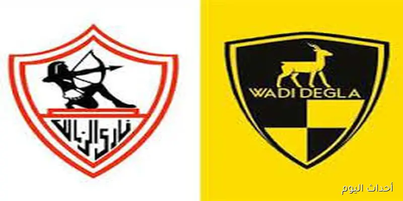 لقاء القلعه البيضاء.. موعد مبارة الزمالك اليوم ووادي دجلة ضمن فعاليات الجولة الخامسة من مسابقة الدوري المصري