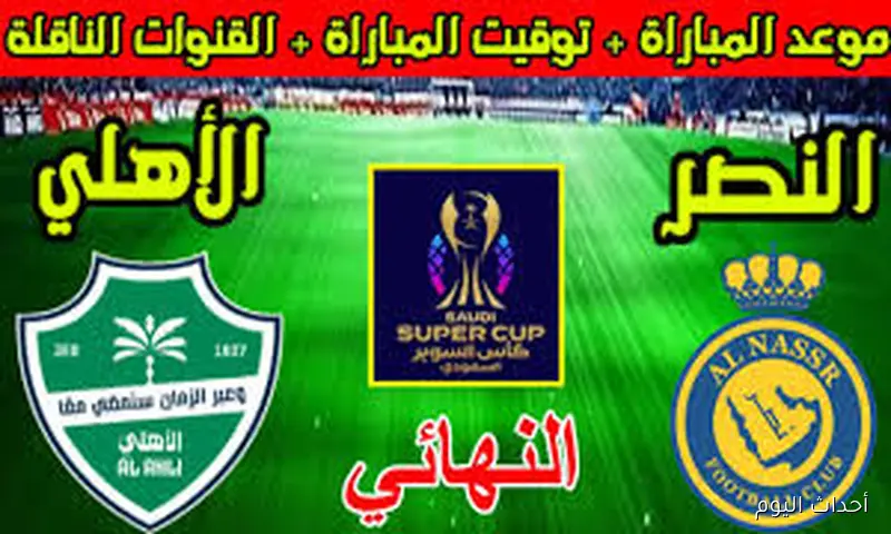 مجانية 100%.. تردد قناة ثمانية 2025 الناقلة لنهائي كأس السوبر السعودي مجاناً علي النايل سات