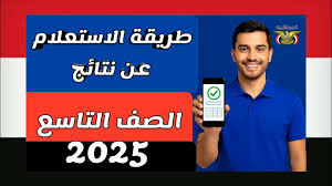 نتائج التاسع حسب الاسم والكنية