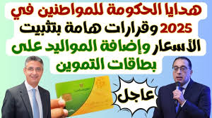 إضافة المواليد على بطاقة التموين 2025