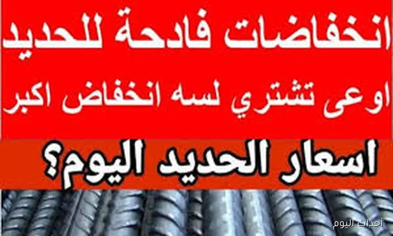 تحركات جديدة.. سعر طن الحديد اليوم الاربعاء 20 اغسطس 2025 للمستهلك بالشركات والمصانع