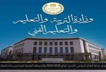 بداية العام الدراسي الجديد