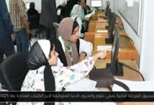 تنسيق المرحلة الثانية علمي علوم