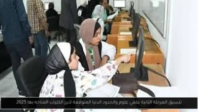 تنسيق المرحلة الثانية علمي علوم