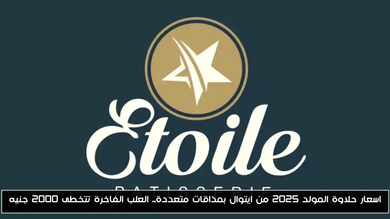 اسعار حلاوة المولد 2025 من ايتوال بمذاقات متعددة.. العلب الفاخرة تتخطى 2000 جنيه