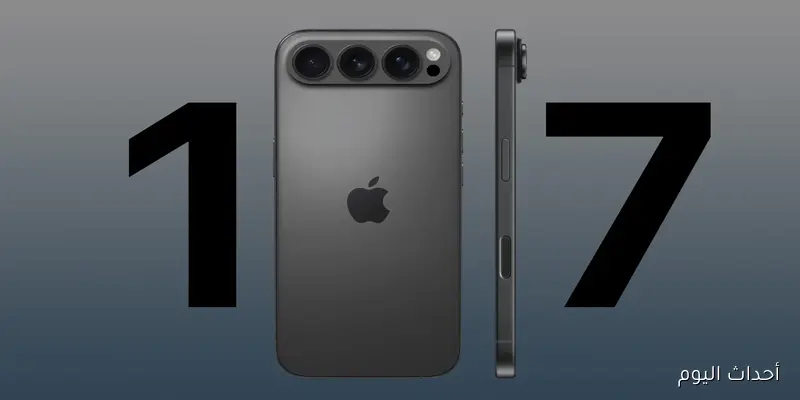 تسريبات تكشف أسعار ومواصفات iphone 17.. هل تفاجئنا آبل في 2025؟