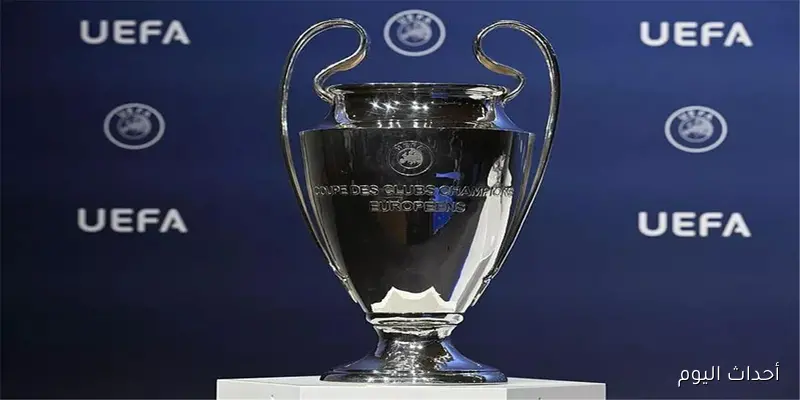يويفا يُعلن موعد قرعة دوري أبطال أوروبا 2025-2026 بمُشاركة 36 فريق لأول مرة