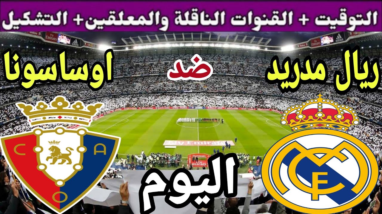 موعد مباراة ريال مدريد القادمة